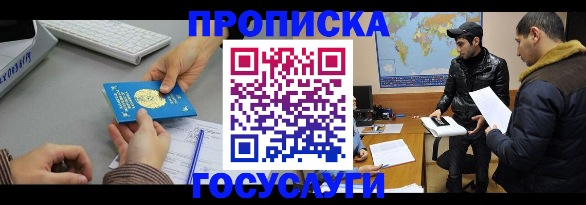 купить прописку в Иваново