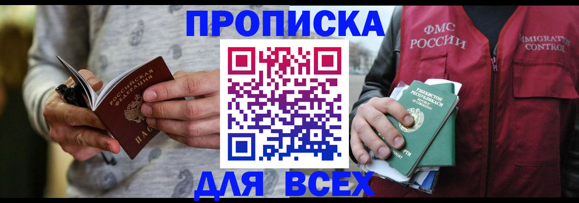 прописка поиск в Иваново