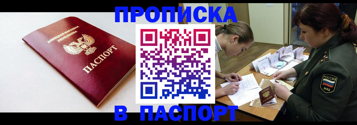 прописка для работы в Иваново