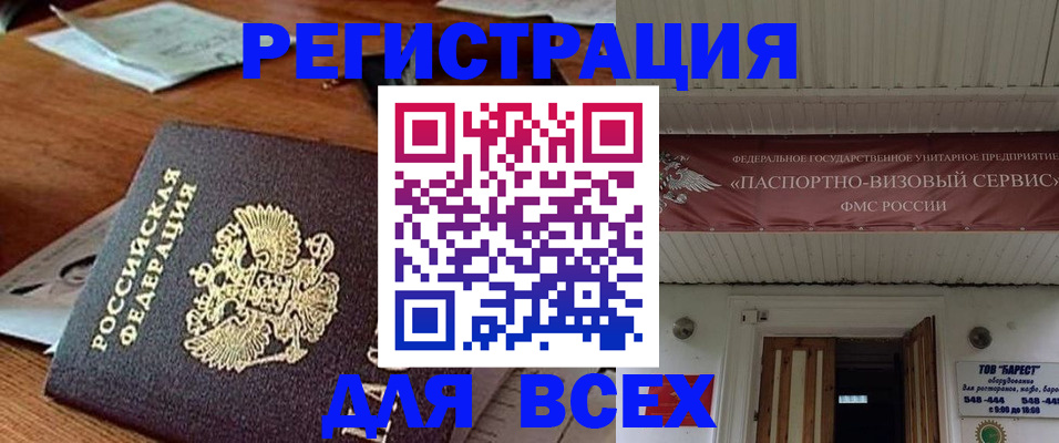 прописка от собственника в Иваново