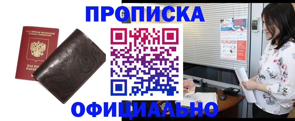 прописка 2025 в Иваново